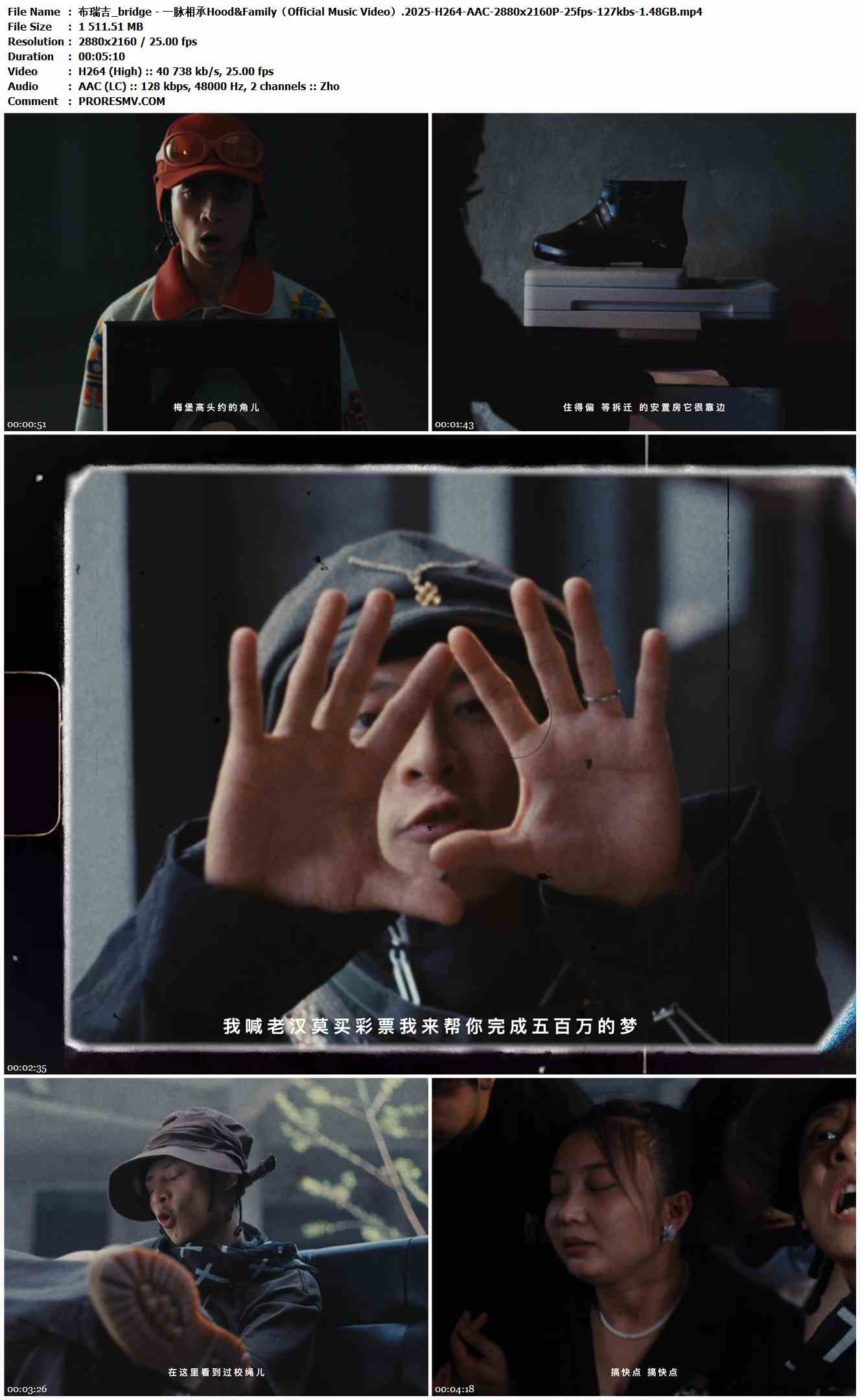 布瑞吉_bridge - 一脉相承Hood&Family（Official Music Video）.2025-H264-AAC-2880x2160P-25fps-127kbs-1.48GB官方MV_高清MV